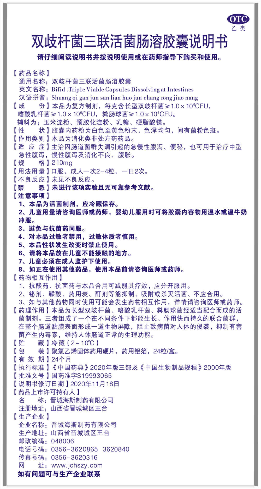 貝飛達雙歧桿菌24粒說明書.jpg