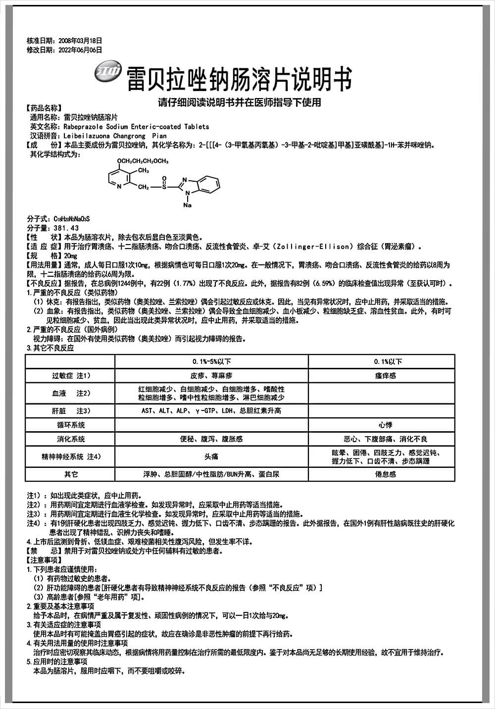 說明書-雷貝拉唑鈉腸溶片.jpg